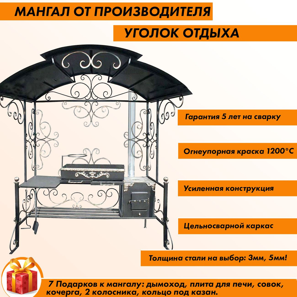 Мангал "Ирис" #1