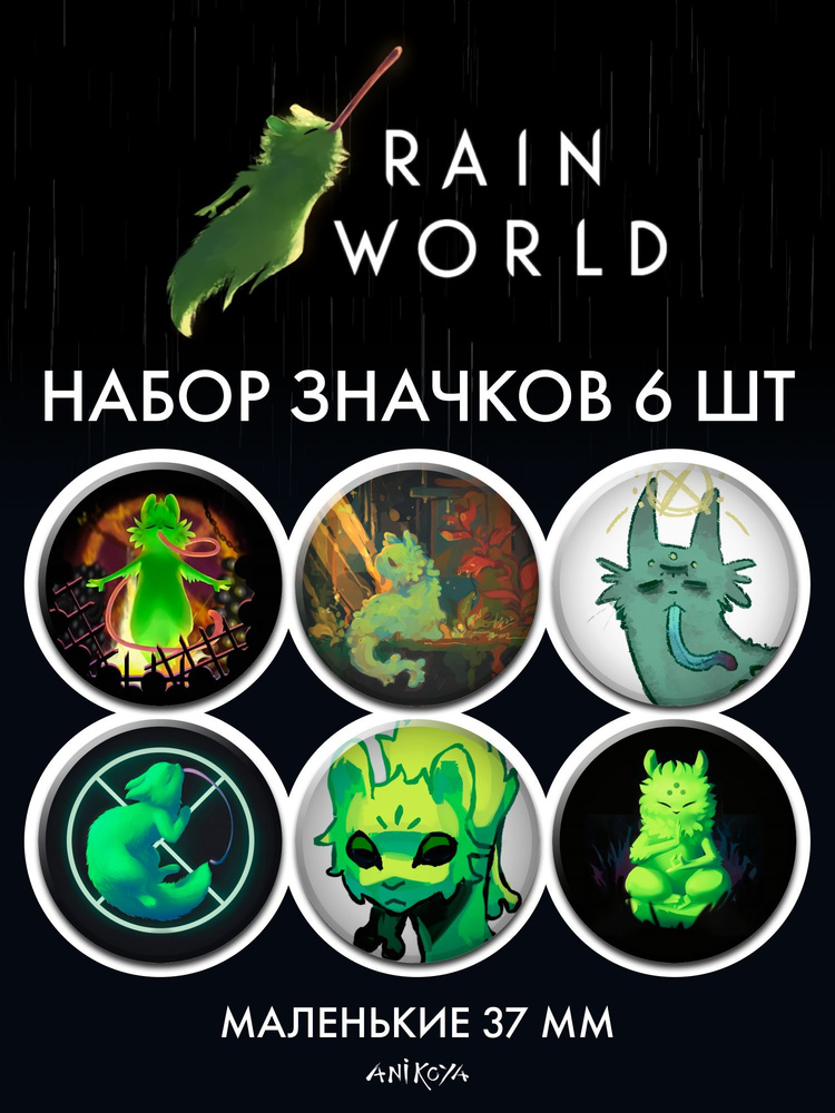 Значки на рюкзак Rain World #1