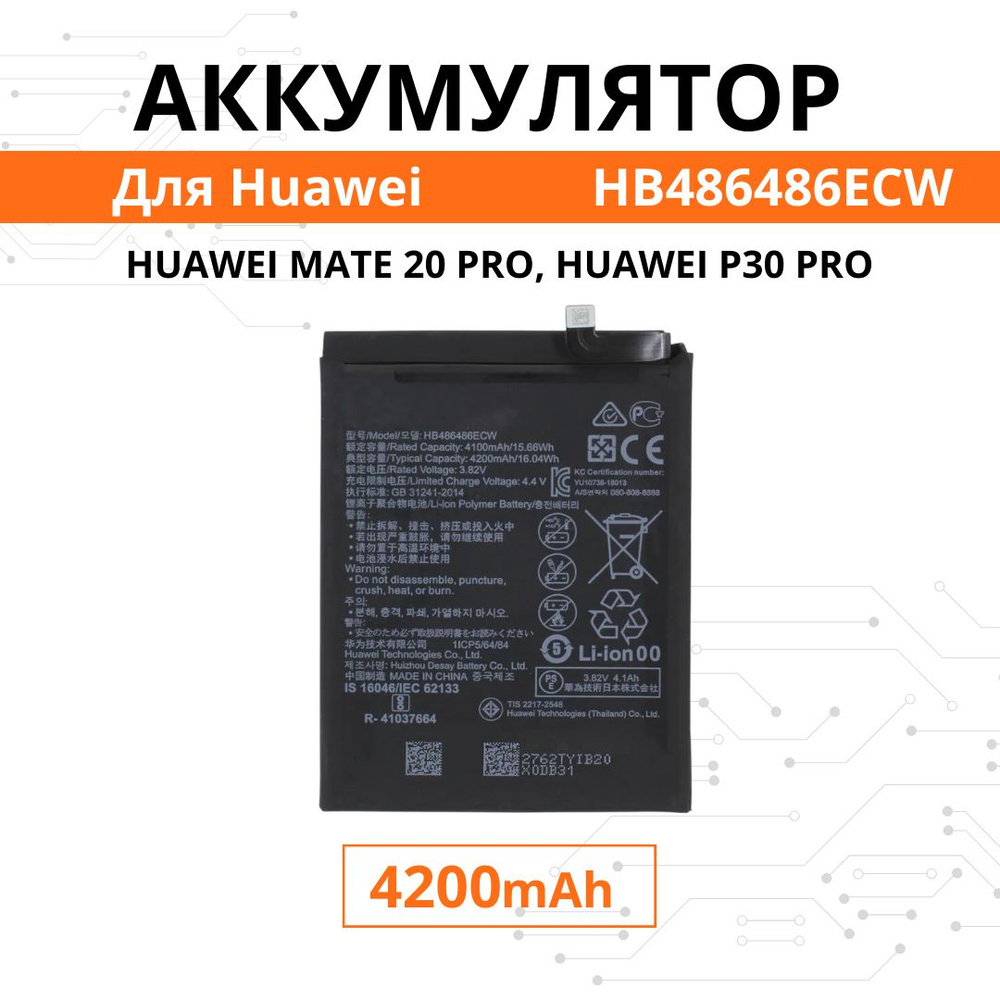 Аккумулятор HB486486ECW для Huawei Mate 20 Pro / P30 pro Батарея Premium #1