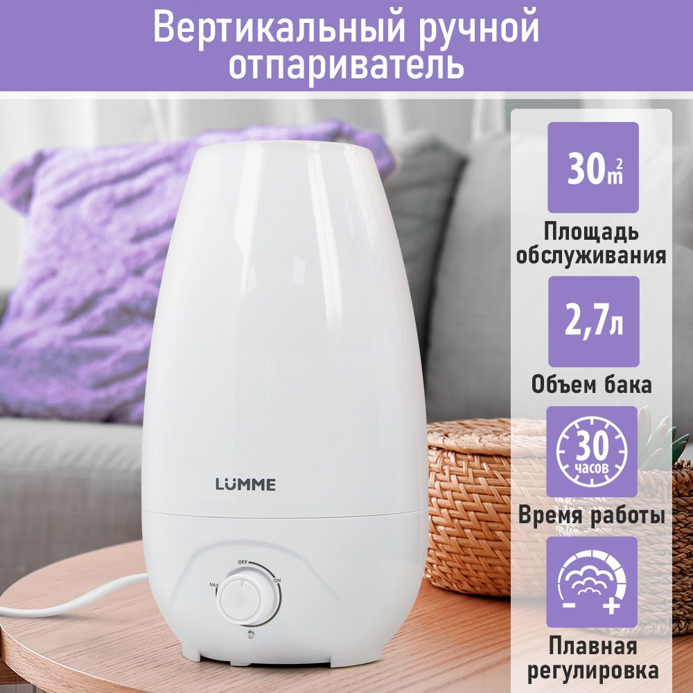 Увлажнитель воздуха для дома LUMME LU-HF1561B с подсветкой, увлажнение до  30 м2, белый - купить с доставкой по выгодным ценам в интернет-магазине  OZON (1359191397)