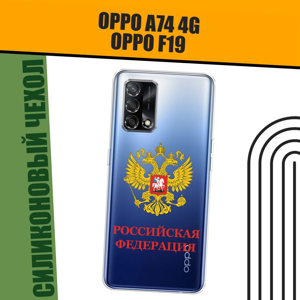 Чехол на OPPO A74 4G/F19 (Оппо А74) силиконовый 