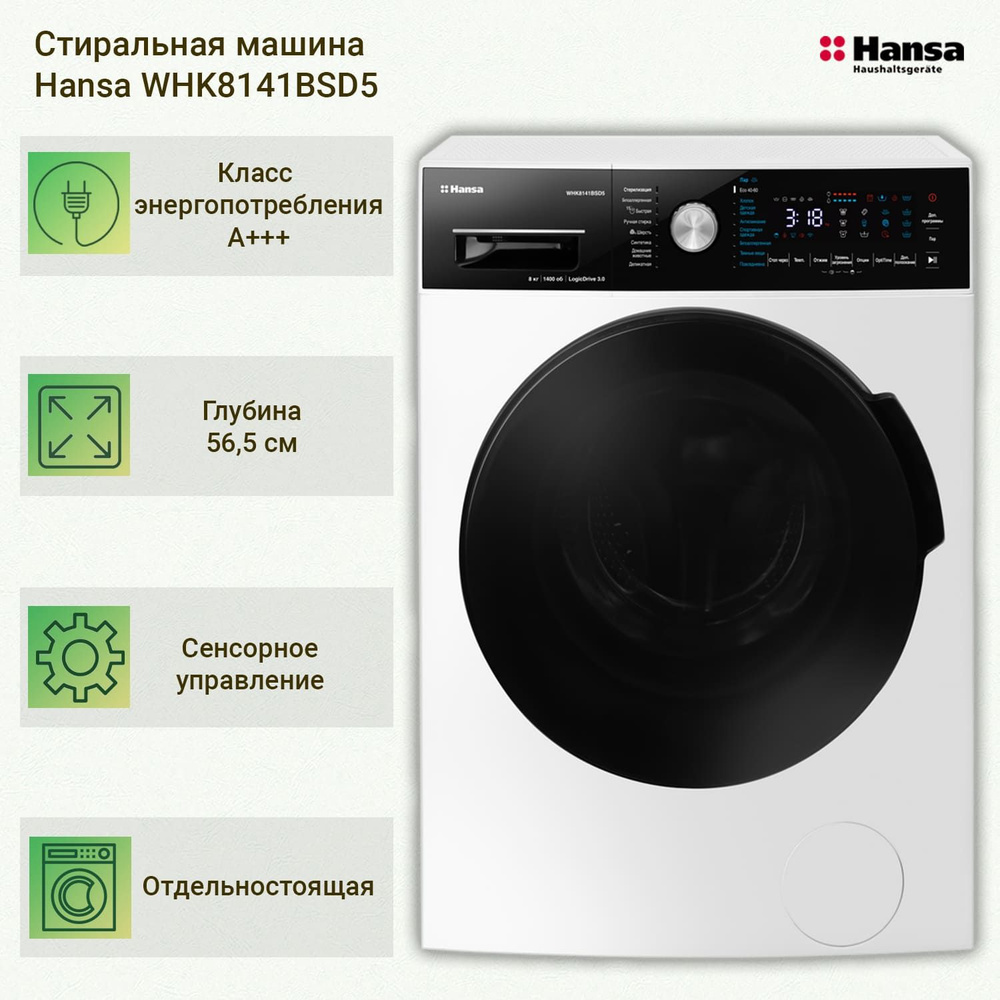 Стиральная машина hansa whk8141bsd5. Hansa tdhk8h1d5. Сушильная машина ханса tdhk8h1d5. Сушильная машина hansa tdhk8h1d5. Сушильный автомат hansa tdh8gh.