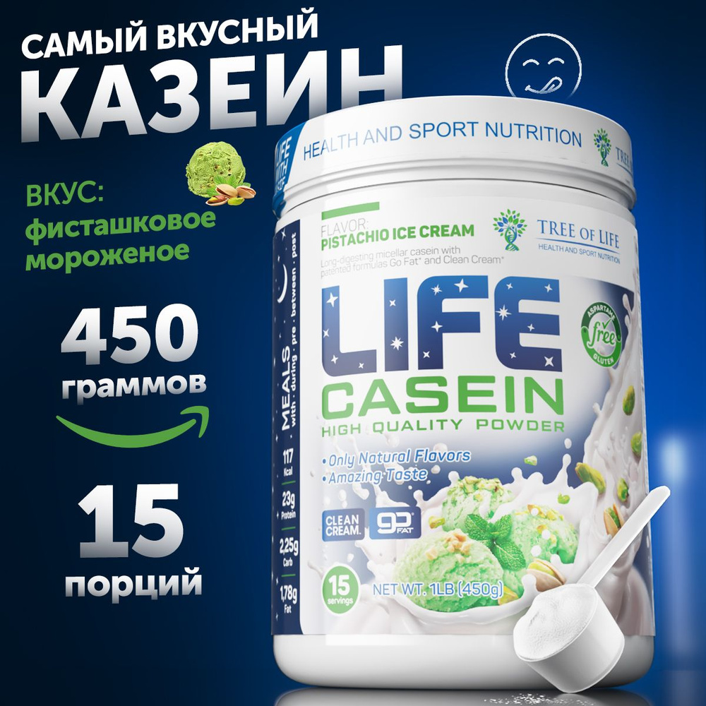 Мультикомпонентный протеин казеин мицеллярный с ВСАА Лайф Life Casein 1lb,  казеиновый белковый коктейль 