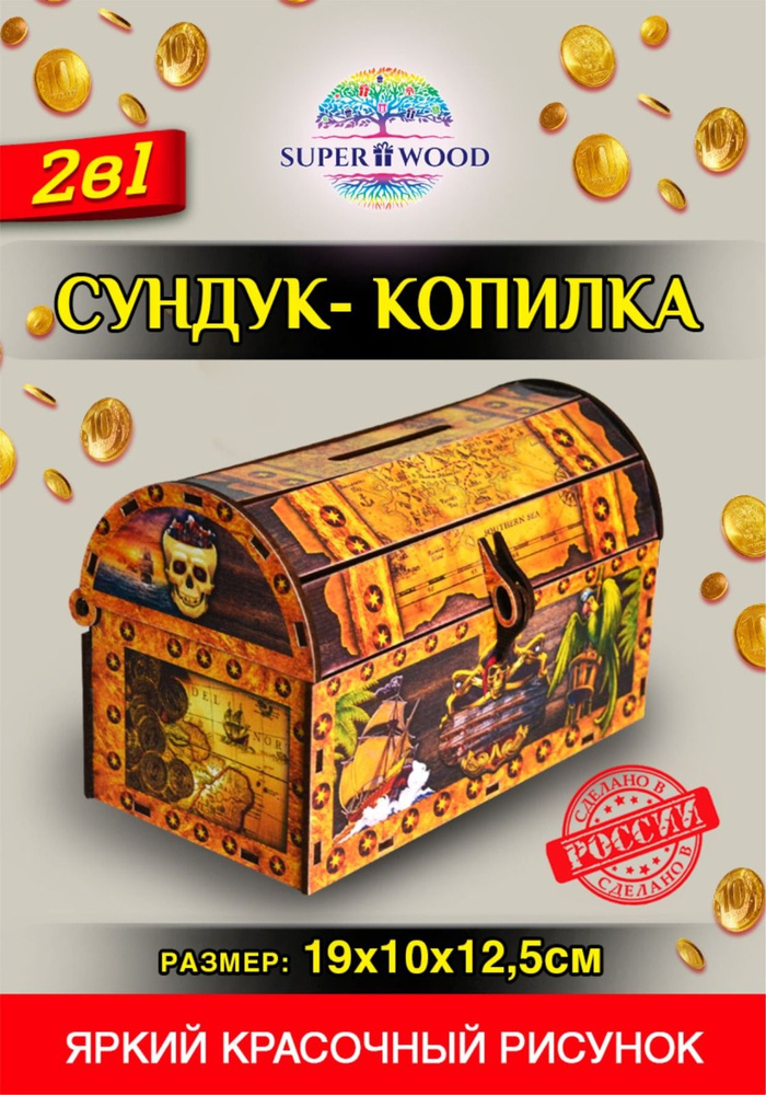 Superwood Копилка для денег "пират", 19х12.5 см, 1 шт #1