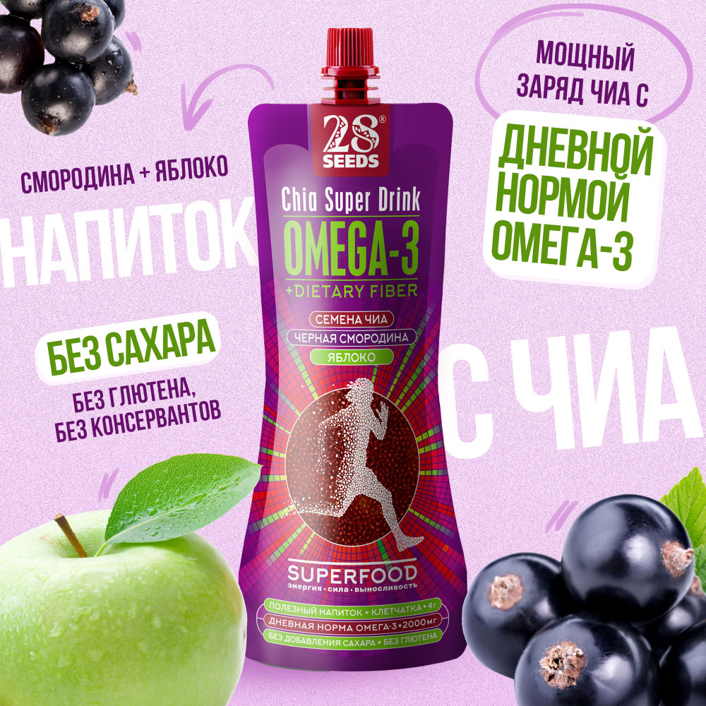 Напиток 28SEEDS, смузи без сахара Чиа СУПЕРФУД Смородина + Яблоко  #1