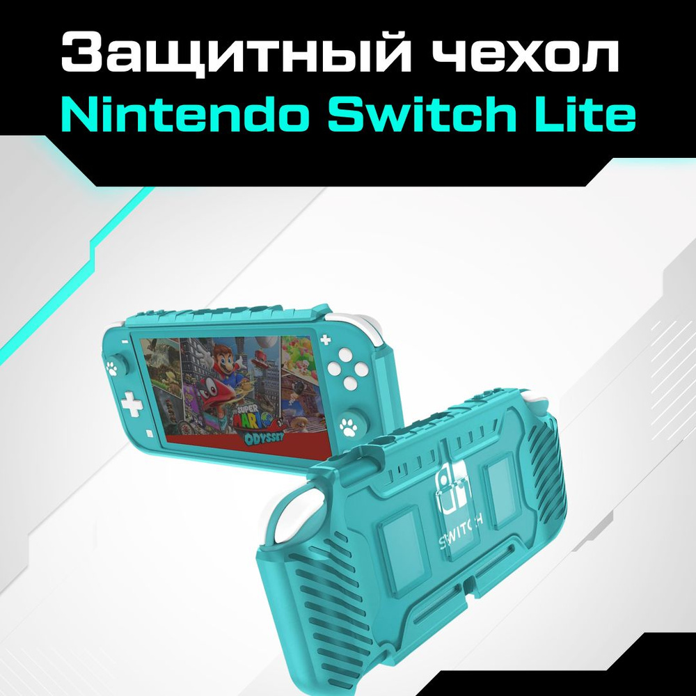 Защитный чехол для Nintendo Switch Lite бирюзовый #1