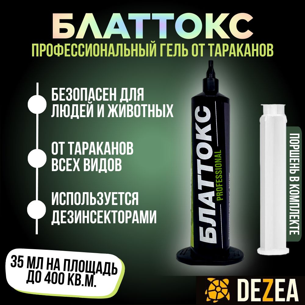 Средство от тараканов Блаттокс - профессиональный гель от тараканов 35 мл,  1 шт. - купить с доставкой по выгодным ценам в интернет-магазине OZON  (1148052246)