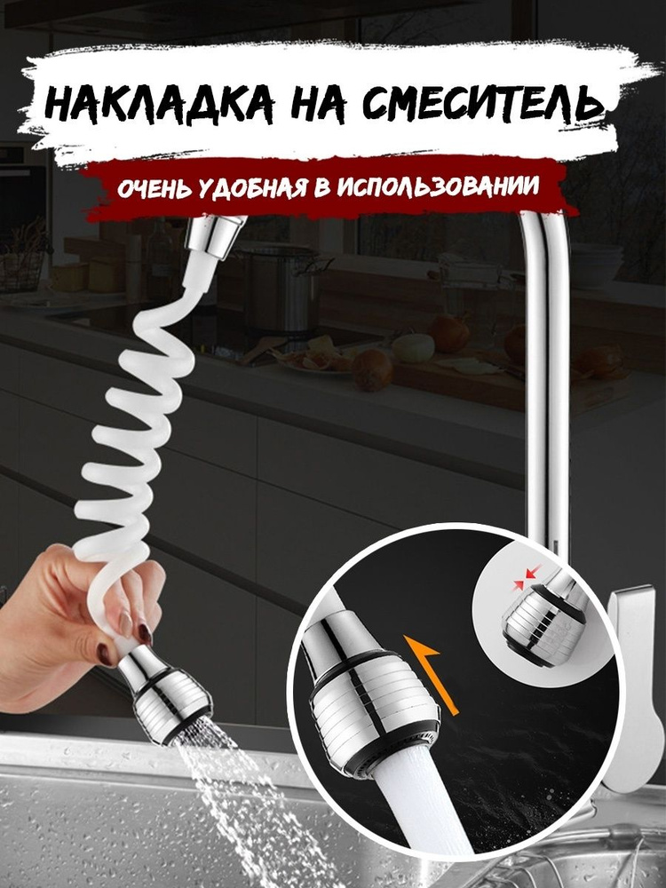 Насадка на смеситель, аэратор - купить в интернет-магазине OZON по ...