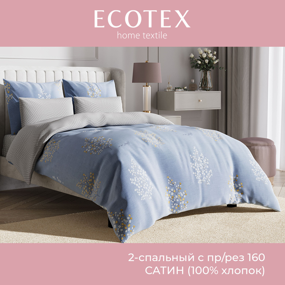 Комплект постельного белья Ecotex Гармоника 2 спальный макс простыня (160X200X20) на резинке сатин хлопок #1