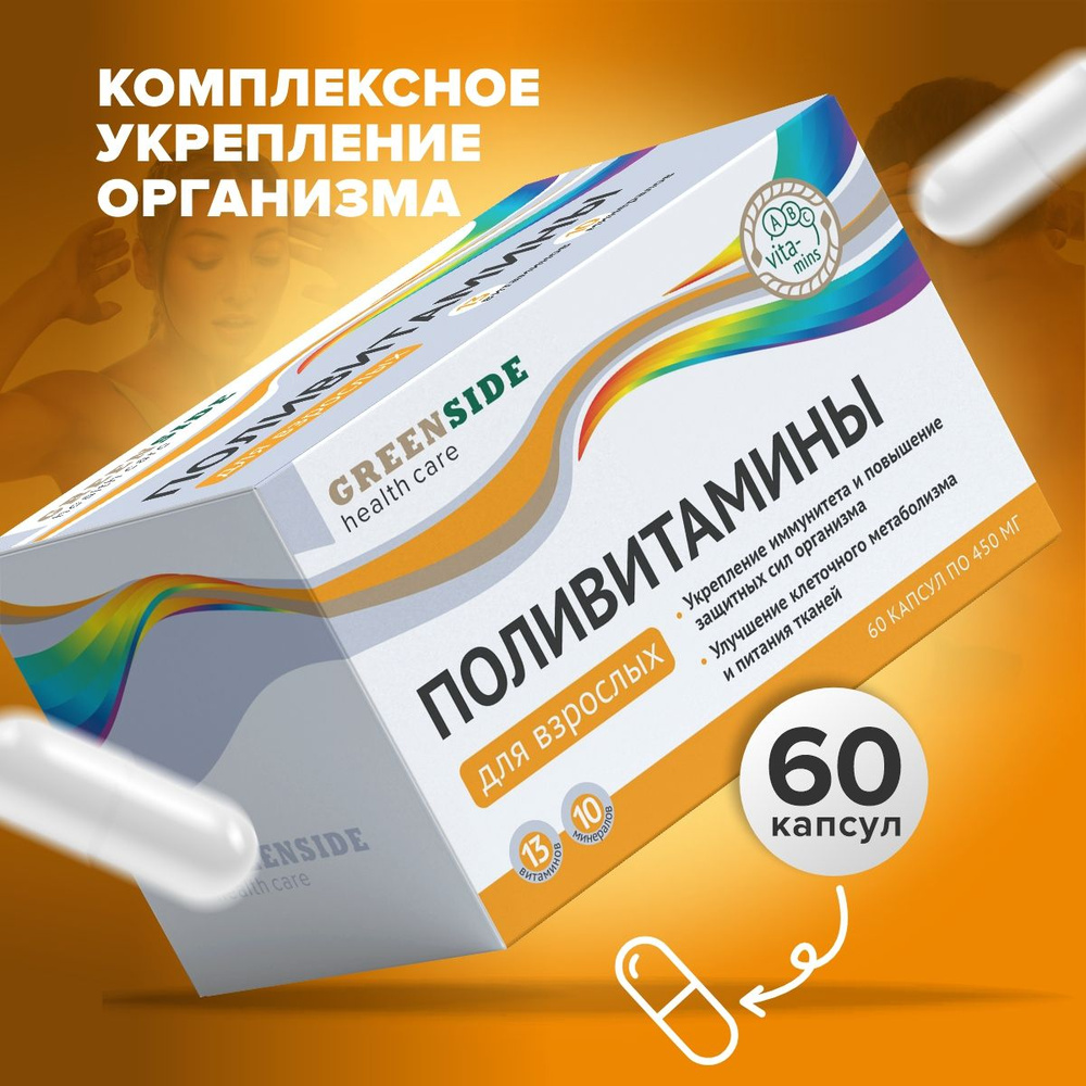 Поливитамины, мультивитамины для взрослых, 13 витаминов + 10 минералов ...