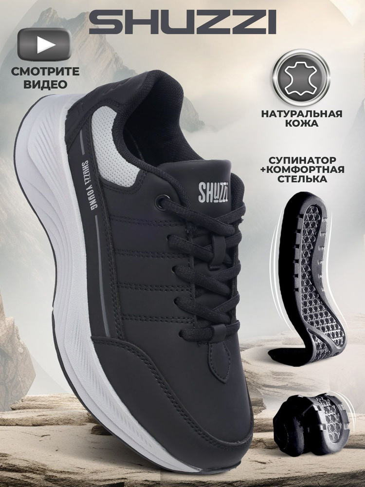 Кроссовки Shuzzi ComfortPlus Boy #1
