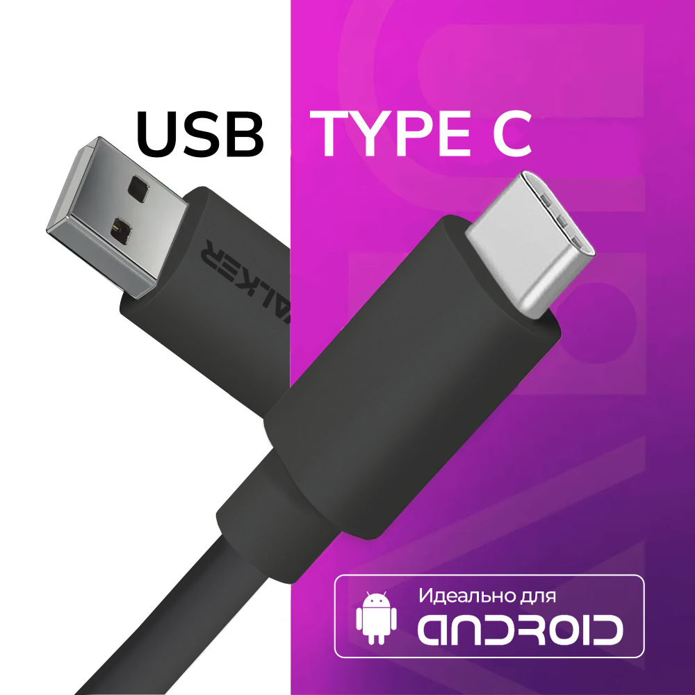 Кабель USB Type-C, USB 2.0 WALKER WC-110-MIC/WH_USB 2.0_USB Type-C_USB 2.0  - купить по низкой цене в интернет-магазине OZON (304653958)