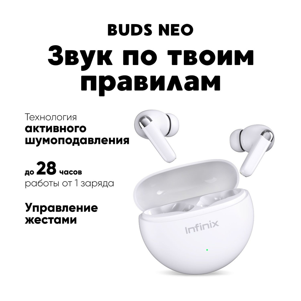 Беспроводные TWS наушники INFINIX BUDS Neo XE26 White