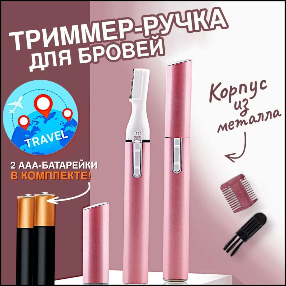 Триммер 4tre #1