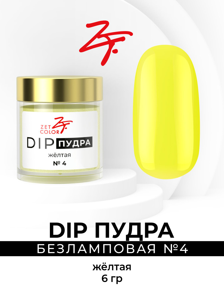Dip пудра #1