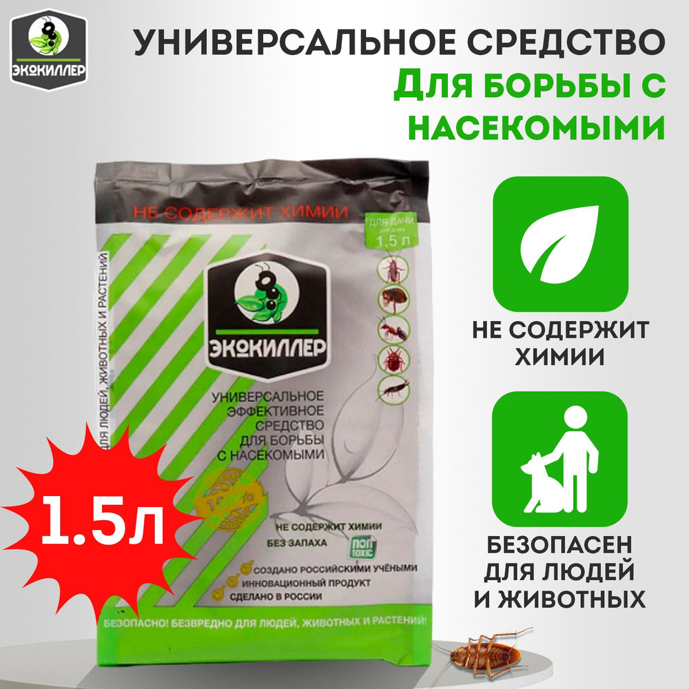 Средство от насекомых ЭкоКиллер Универсальное 1,5 л - купить с доставкой по  выгодным ценам в интернет-магазине OZON (285175791)