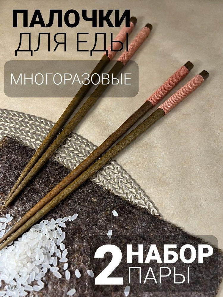 Палочки для еды, 22.5 см - купить с доставкой по выгодным ценам в ...