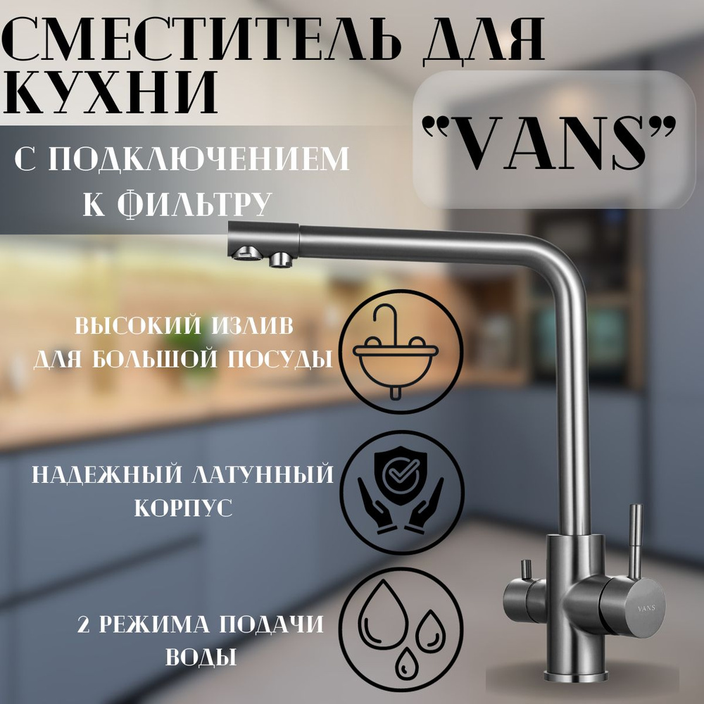 Смеситель "VANS" VAM 2674 ГРАФИТ #1