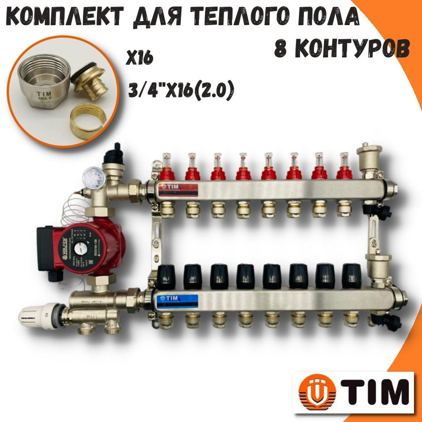 Комплект для водяного теплого пола на 8 контуров TIM коллектор с расходомерами + циркуляционный насос #1