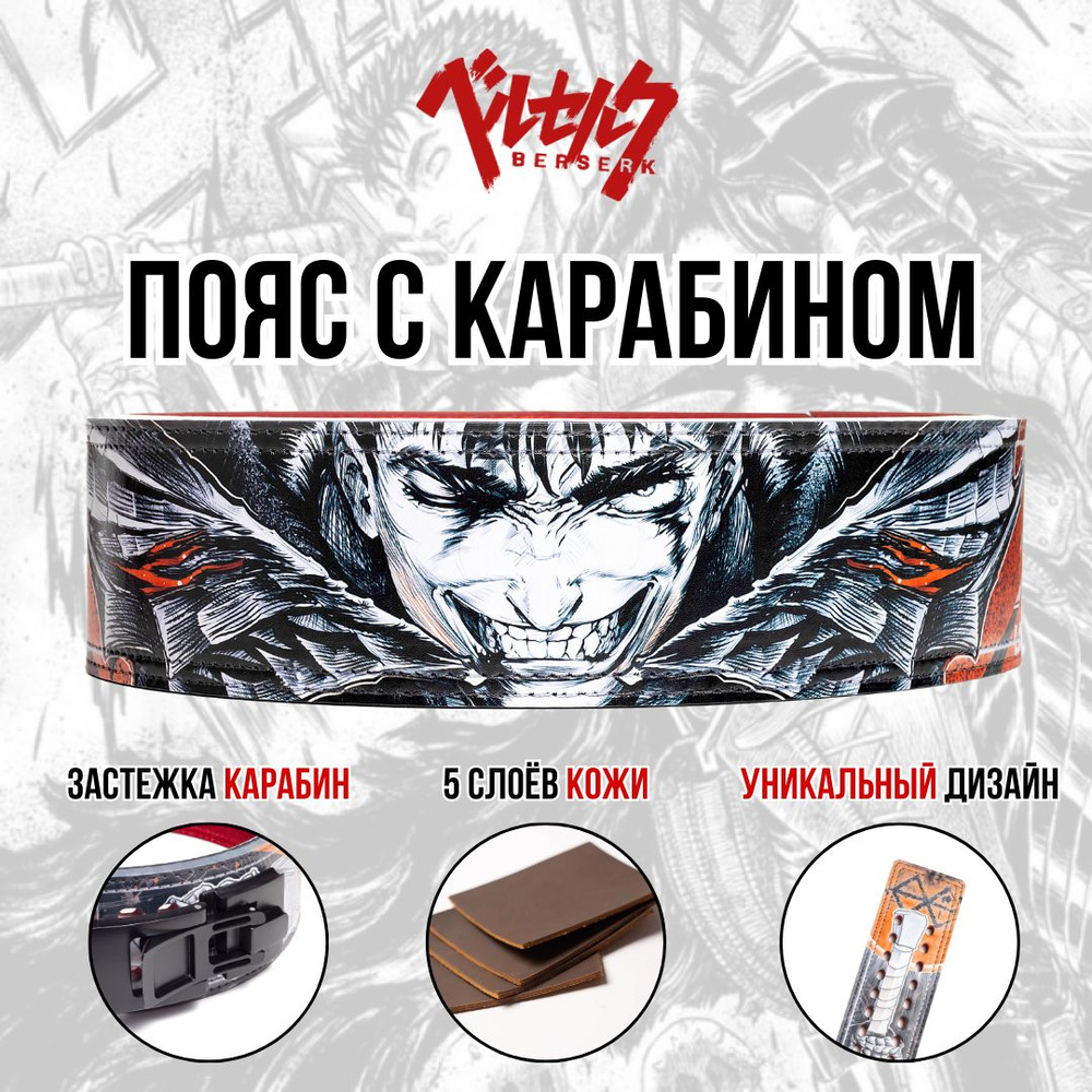 Пояс пауэрлифтерский BERSERK для пауэрлифтинга и тяжёлой атлетики из натуральной кожи,, для спины, для #1