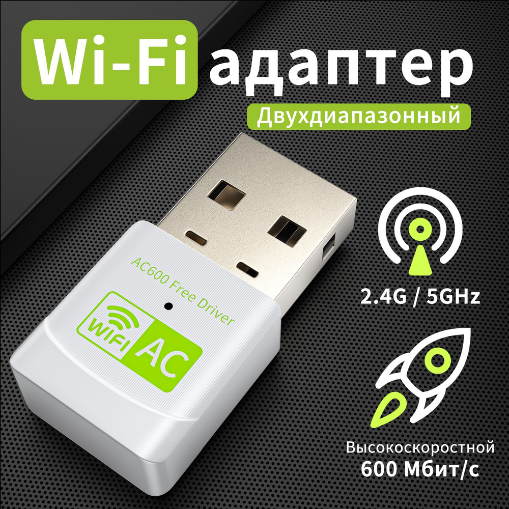 usb Wi-Fi адаптер 2.4ггц 5ггц сетевой wifi адаптер для компьютера 600Mps  бесплатно Оптический привод - купить с доставкой по выгодным ценам в  интернет-магазине OZON (1139075878)