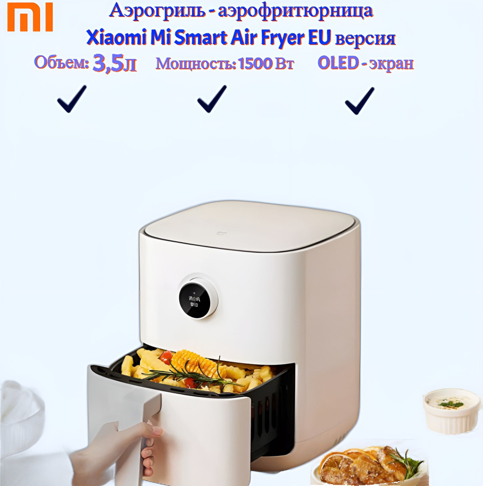 Фритюрница Xiaomi MAF02 купить по выгодной цене в интернет-магазине OZON  (1202061742)