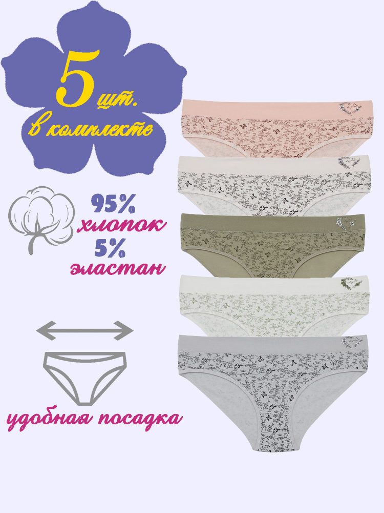 Комплект трусов слипы Donella, 5 шт #1