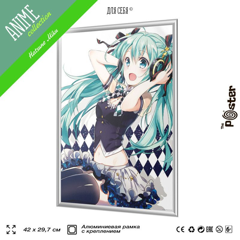 Постер по аниме Мику Хацунэ, Miku Hatsune, в раме, А3 (420х297 мм) А3 (420х297 мм), интерьерный, SilverPlane #1