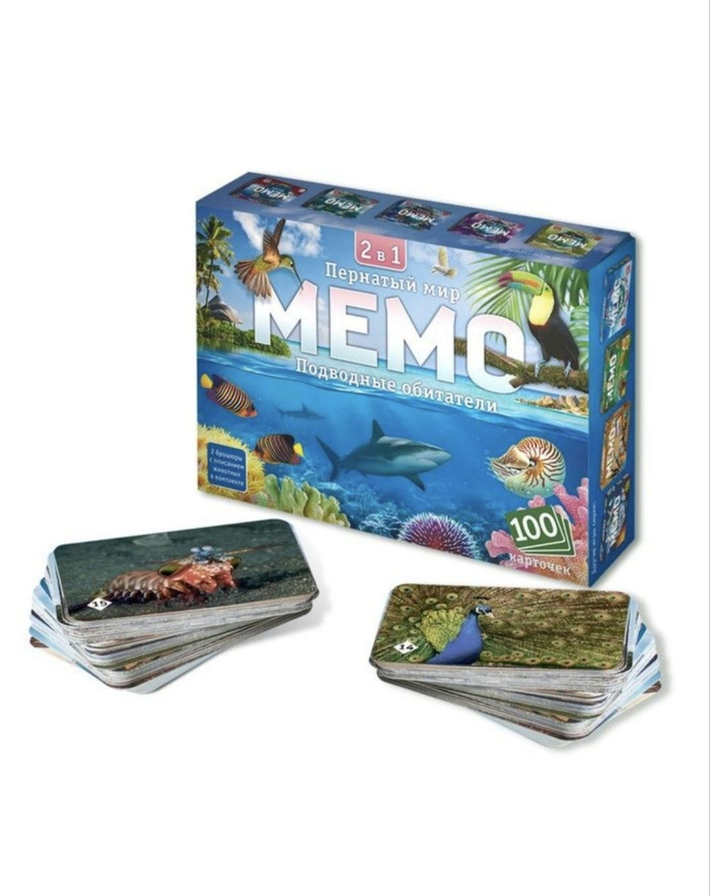 Настольная игра Мемо 2в1 "Пернатый мир"и "Подводный мир" - купить с ...