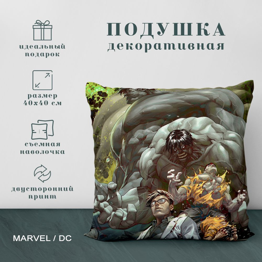 Подушка декоративная Герои Марвел (Marvel) и DC (40х40 см.) #1