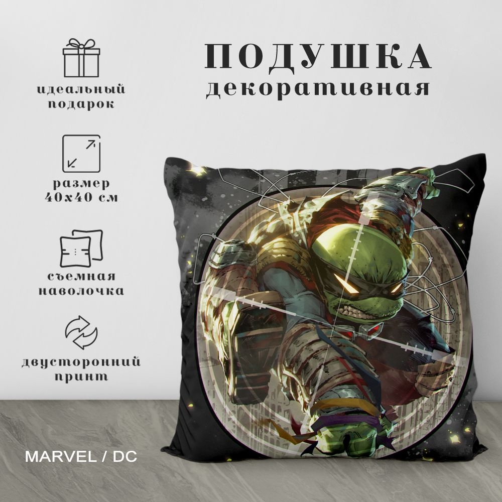 Подушка декоративная Герои Марвел (Marvel) и DC (40х40 см.) #1