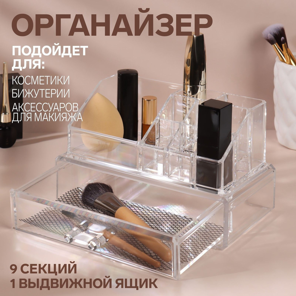 Органайзер для хранения, 10 секций, с выдвижным ящиком, 18,5 * 10 * 11,5 см, цвет прозрачный  #1