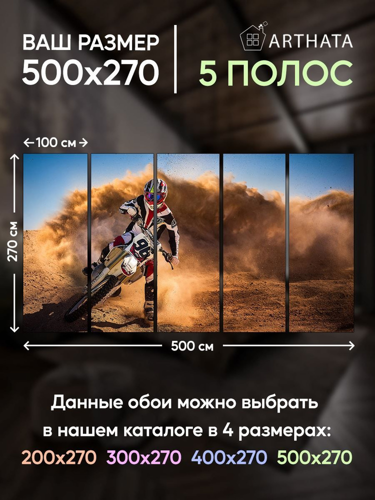 Фотообои мотоцикл в пустыне 500х270 см для коридора #1