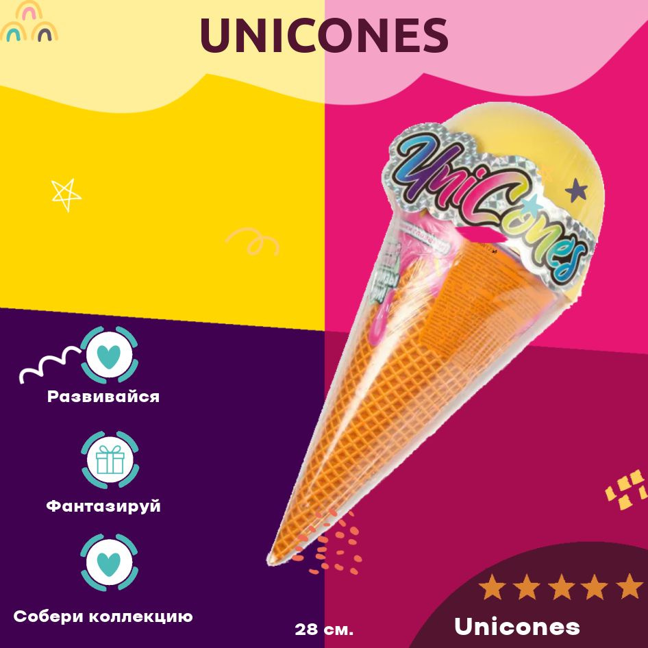 Игрушка Unicones Мороженое сюрприз единорог Желтый 28 см - купить с ...