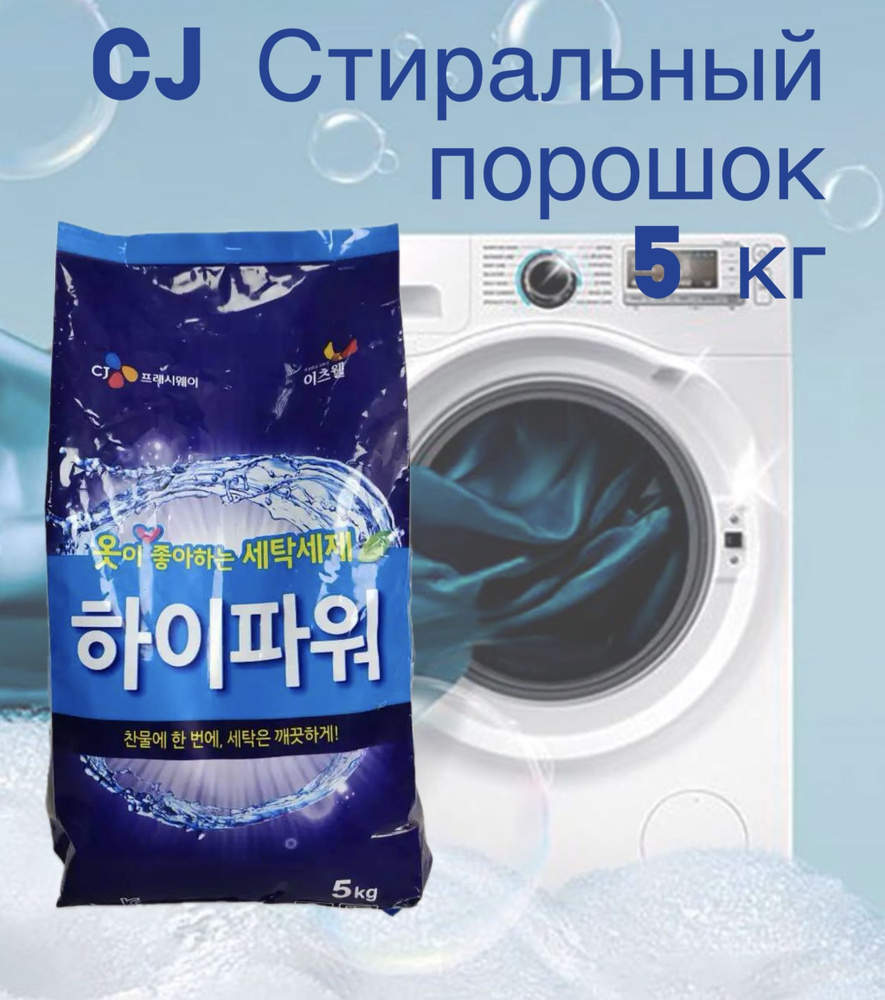 CJ. Стиральный порошок , 5 кг - купить с доставкой по выгодным ценам в ...
