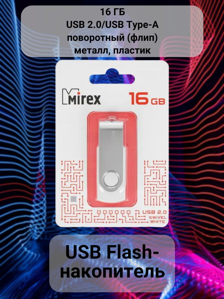 Mirex USB-флеш-накопитель флешкарта/usb/телефон/видеорегистратор/компьютера/накопитель/микро/память/данные/хранение/фото/видео/документы/игры/для #1