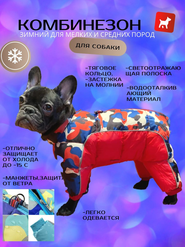 Комбинезон зимний для собак средних и крупных пород - купить с ...