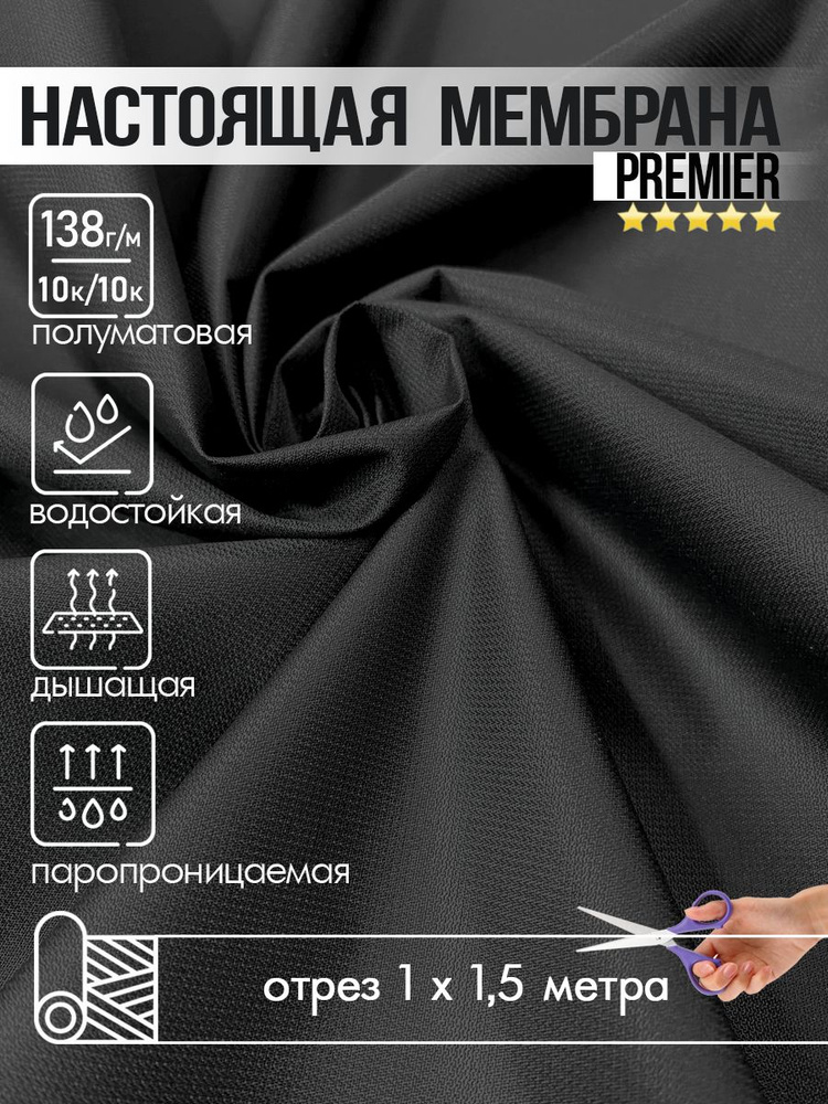 Ткань курточная мембрана для шитья водоотталкивающая с пропиткой ...