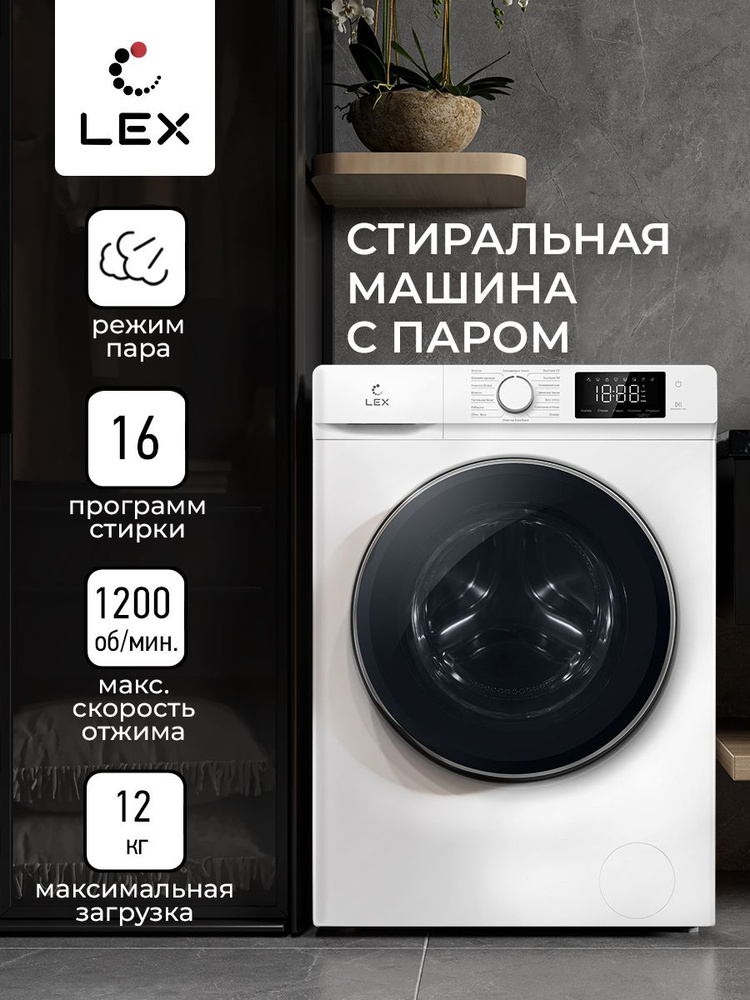 Стиральная машина LEX LWM1, белый - купить по выгодной цене в интернет ...