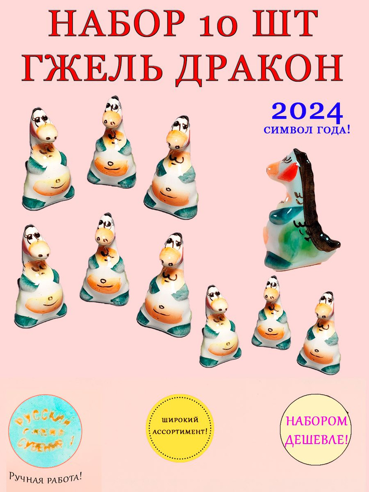 Символ Нового 2024 года Дракона/ декоративная статуэтка из фарфора ручная роспись/ Набор фигурок Мегазавр #1