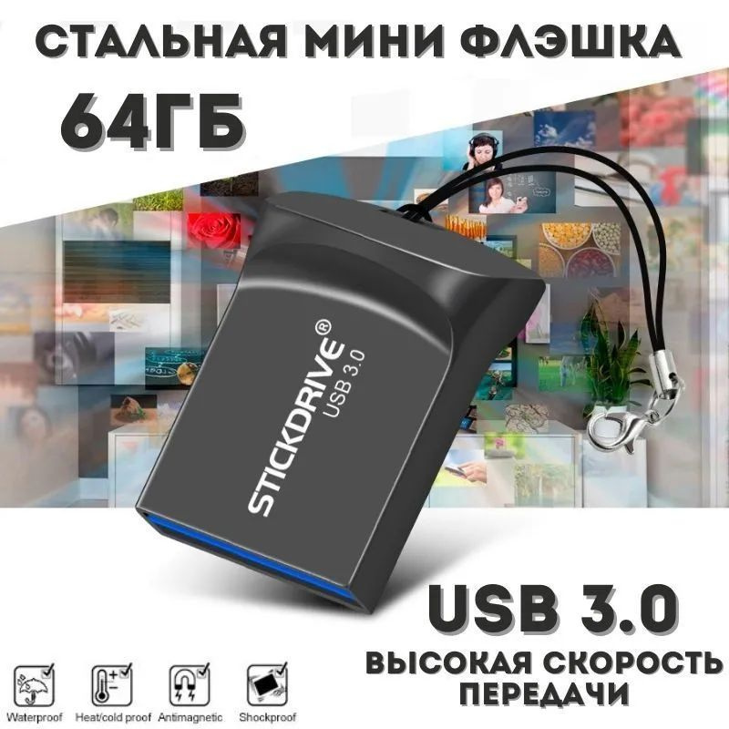 Мини флеш-накопитель 64ГБ, USB 3.0, флеш-карта 64GB, металл (черный)  #1