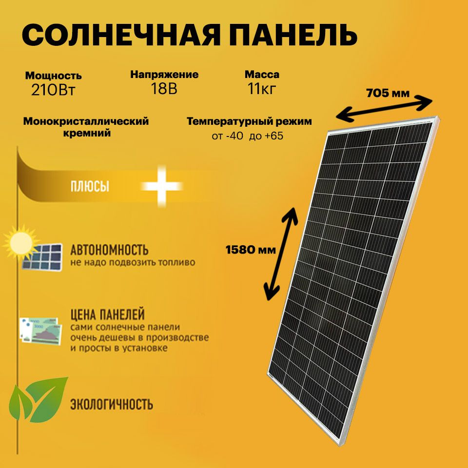 Монокристаллическая солнечная панель (батарея) 200Вт. 1580х705х35мм.  Монокристалл - купить с доставкой по выгодным ценам в интернет-магазине  OZON (1363047368)