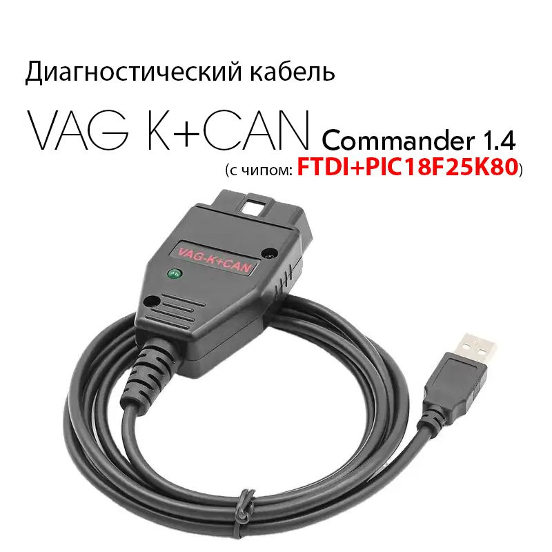 DPA 5 Dual-CAN Диагностический адаптер DPA 5 Dual-CAN