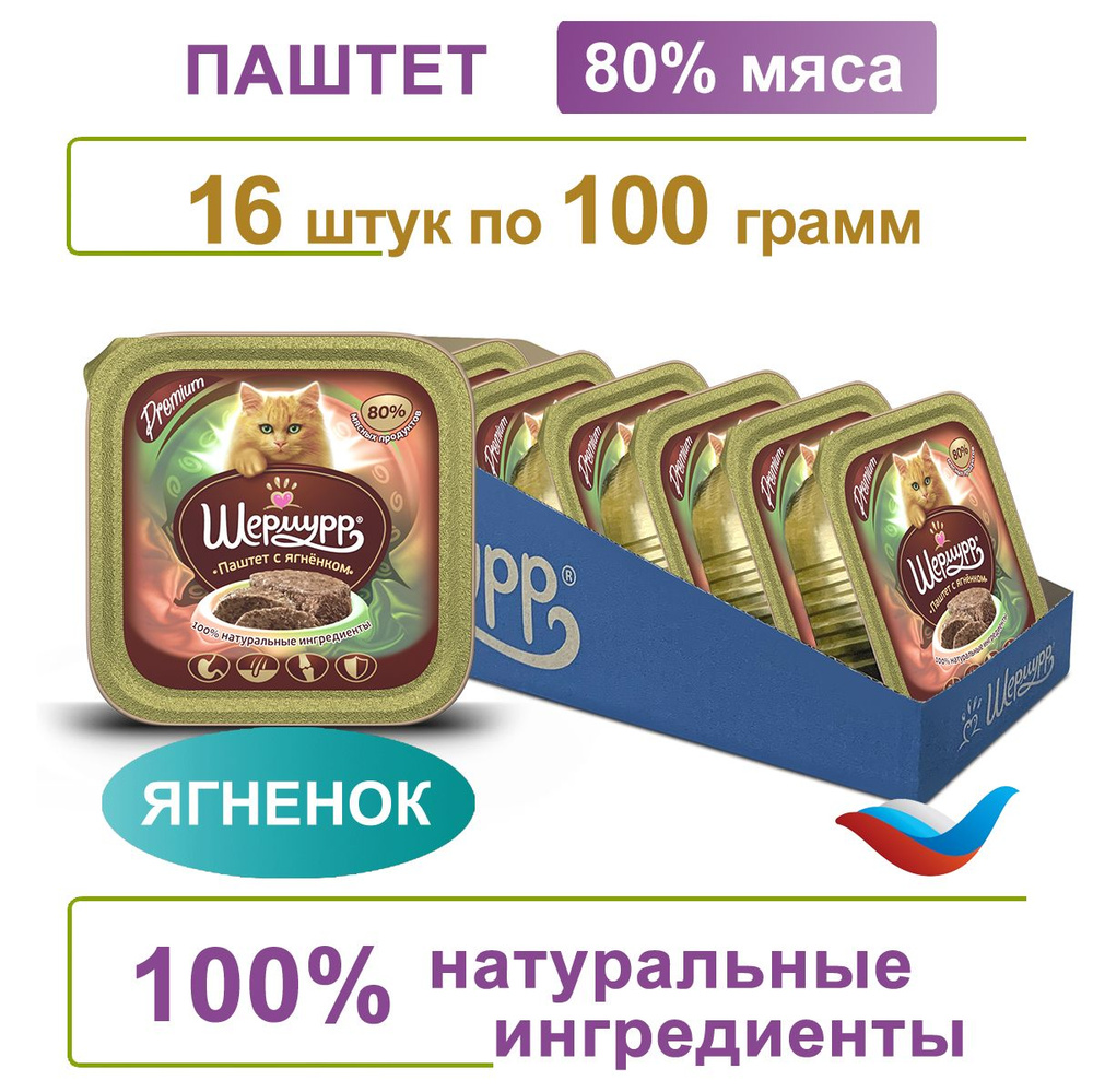 Корм влажный для кошек паштет - купить с доставкой по выгодным ценам в ...