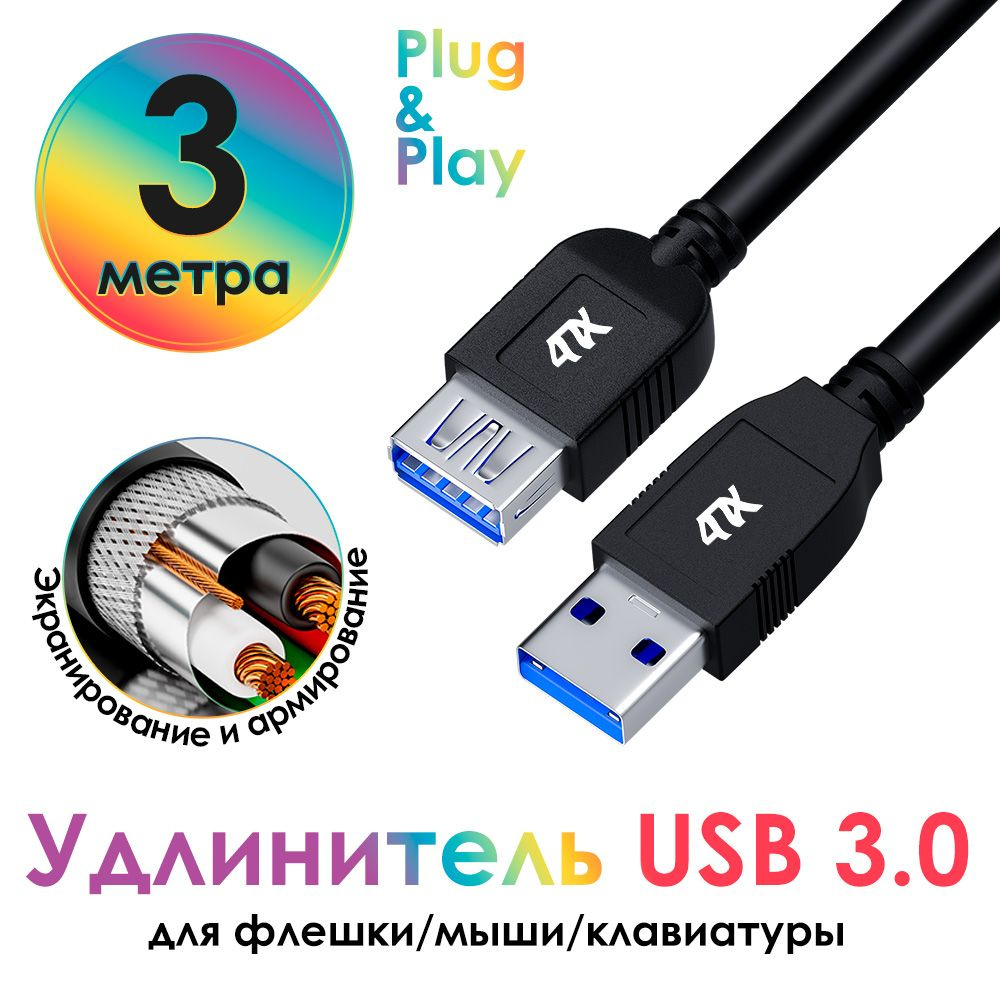 PL1303, Кабель удлинитель USB3.0 А вилка- USB А розетка, 1.8м