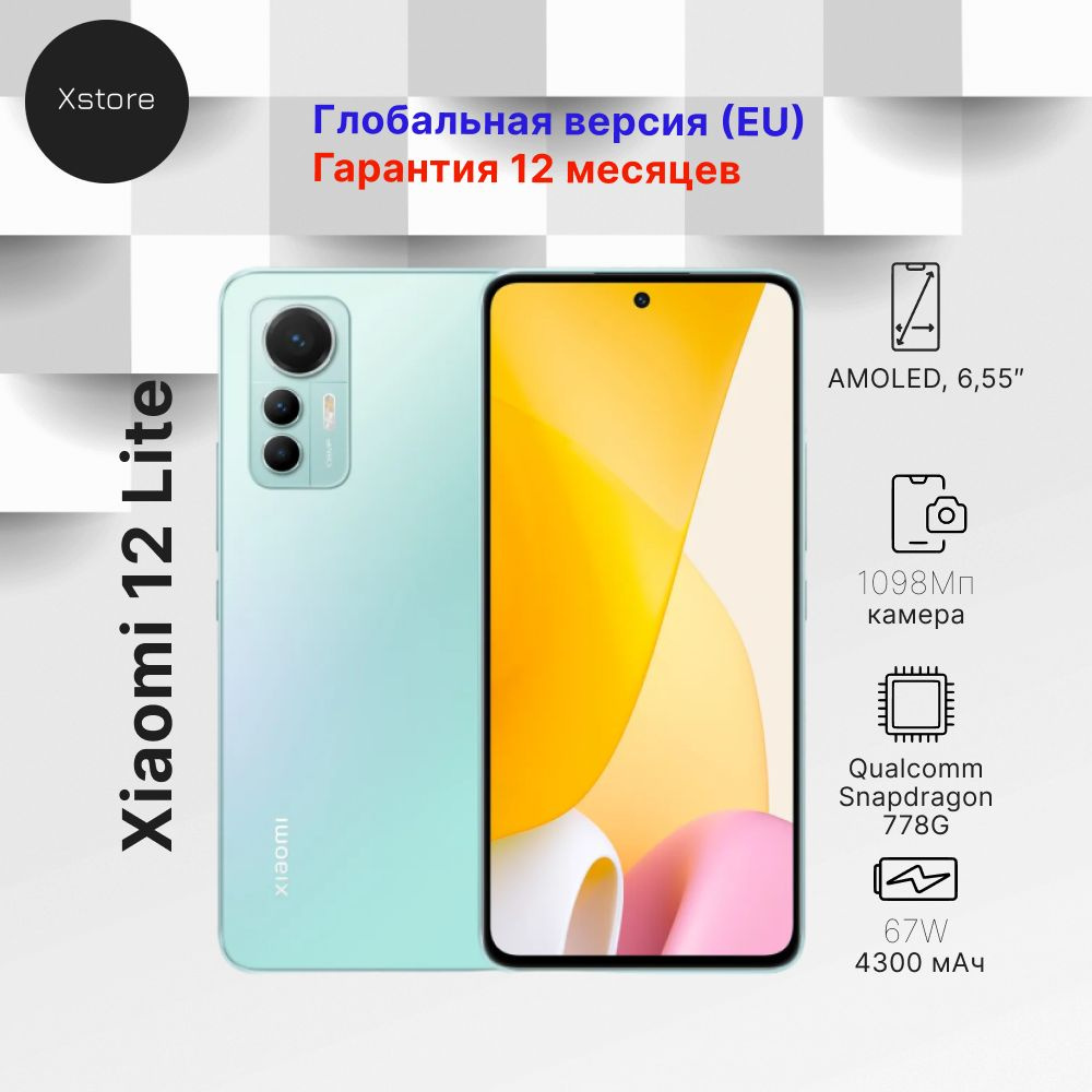 Смартфон Xiaomi 12 Lite - купить по выгодной цене в интернет-магазине OZON  (749576880)