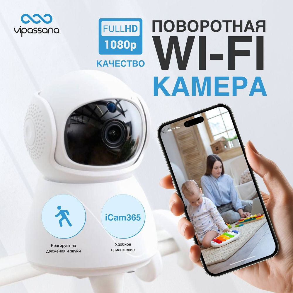 Камера видеонаблюдения VIPASSANA Камера wi-fi 1920×1080 Full HD - купить по  низким ценам в интернет-магазине OZON (1381491909)