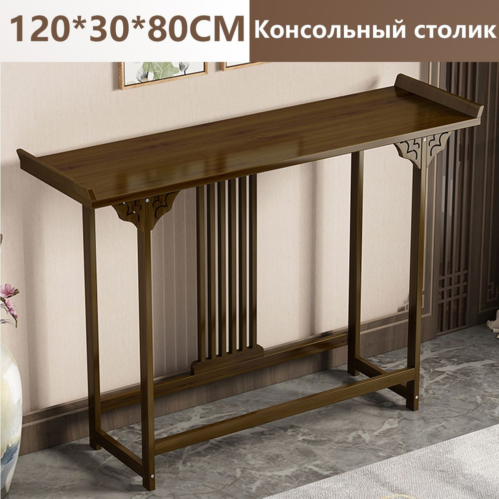 Консоль CgNe20240112-06, 120х30х80 см - купить по низким ценам в ...