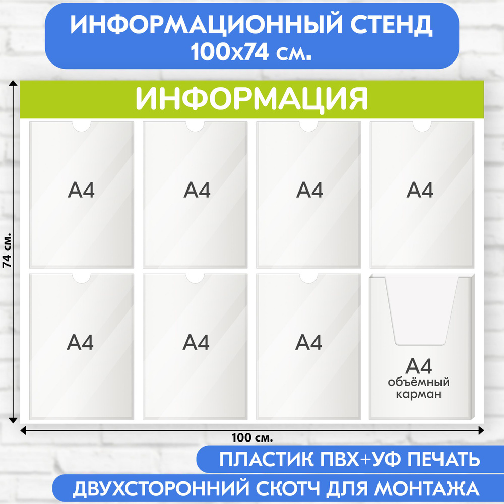 Информационный стенд, оливковый, 1000х740 мм., 7 плоских карманов А4, 1 объёмный карман А4 (доска информационная, #1