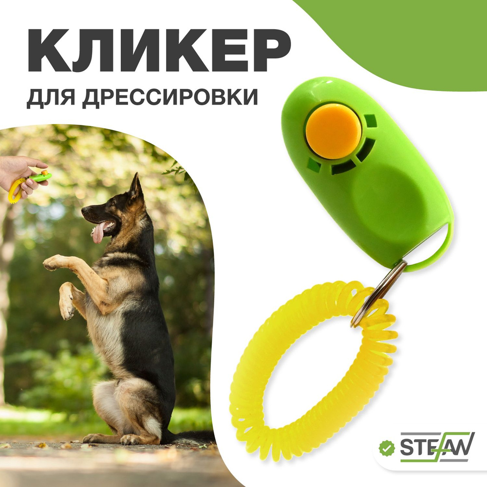 Кликер для дрессировки собак STEFAN (Штефан), GCT40 #1